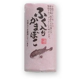 天然しろさばふぐ入り「ふく入りかまぼこ」　赤(1本)