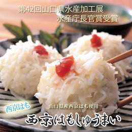 山口県特産はも入り「西京はもしゅうまい」8個入り