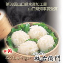 【3箱セット】ふぐしゅうまい「下関ふくしゅうまい 福右衛門」(8個入り)×3箱