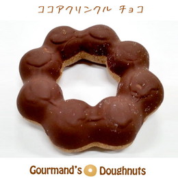 オリジナルドーナツ「ココアクリンクルチョコ」　8個入り