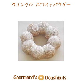 オリジナルドーナツ「クリンクルホワイトパウダー」　8個入り