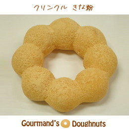 オリジナルドーナツ「クリンクルきな粉」　8個入り