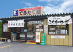 できたて屋　秋根北町店