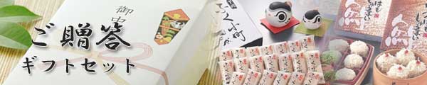 お歳暮・お中元・お祝いなどご贈答ギフト